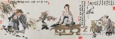 冯远 名人诗句写意 镜心 35×103cm